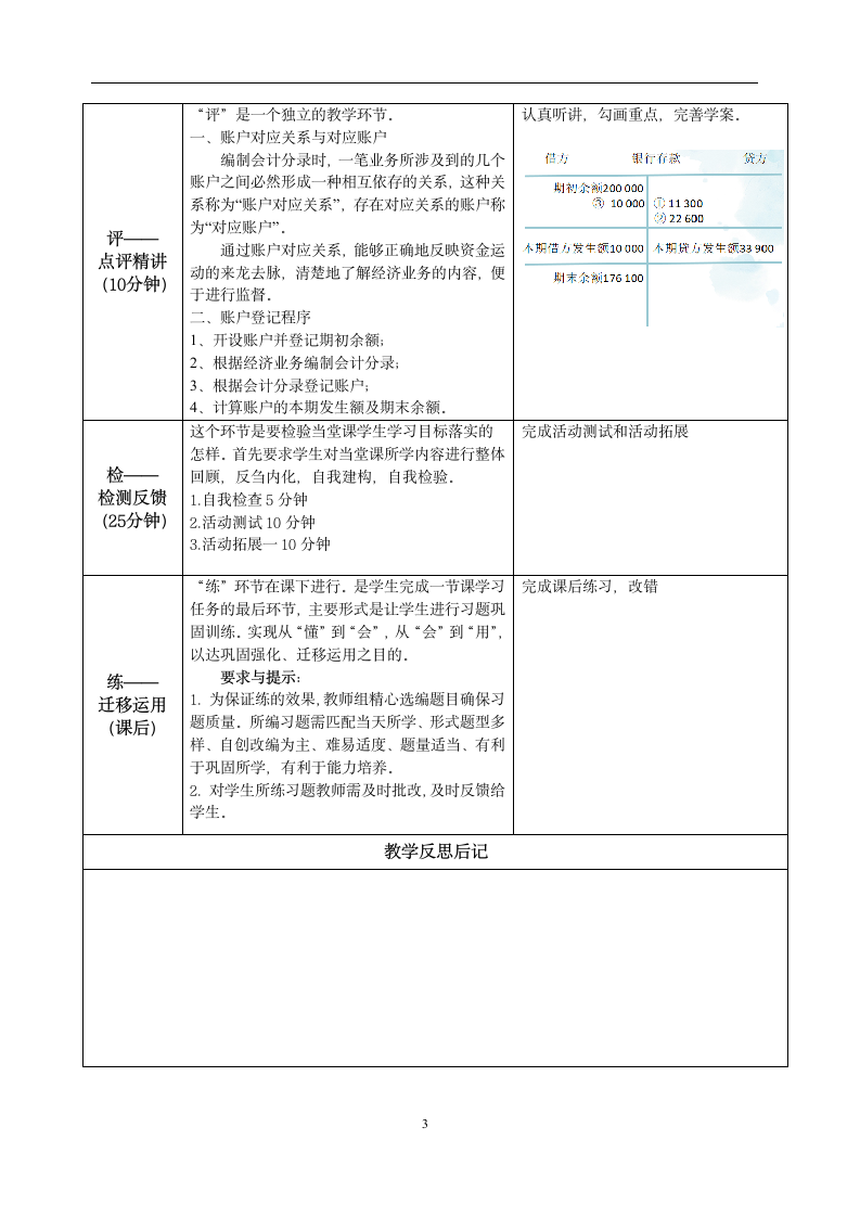 中职 《会计基础—会计认知》（机工版·2022）4.4登记账户 同步教案（表格式）.doc第3页