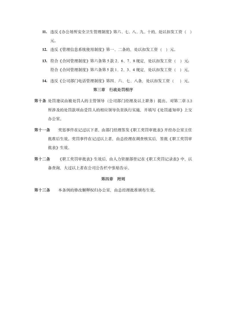 XX省路桥集团行政处罚条例.doc第4页