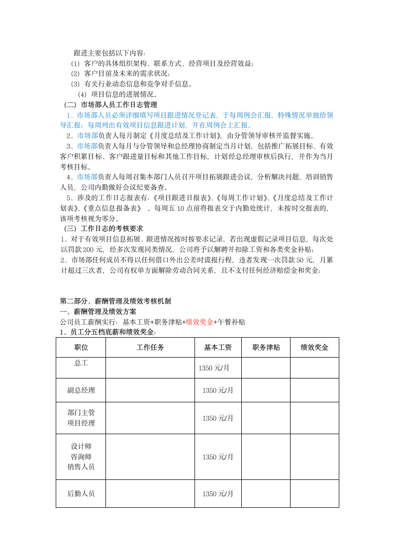 员工激励机制及管理.docx第4页