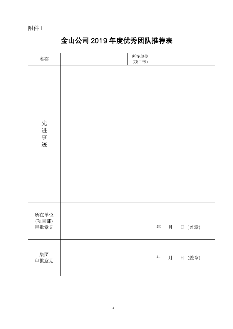 优秀员工优秀团队评选标准评.doc第4页