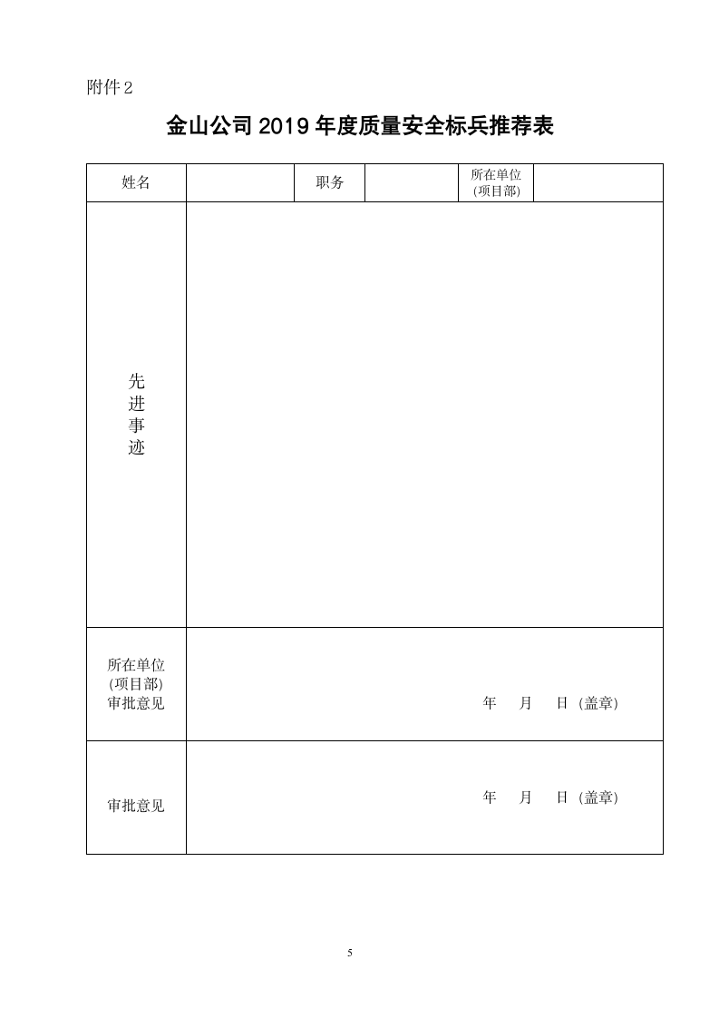 优秀员工优秀团队评选标准评.doc第5页