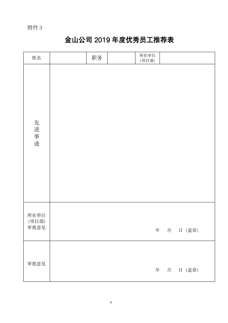 优秀员工优秀团队评选标准评.doc第6页