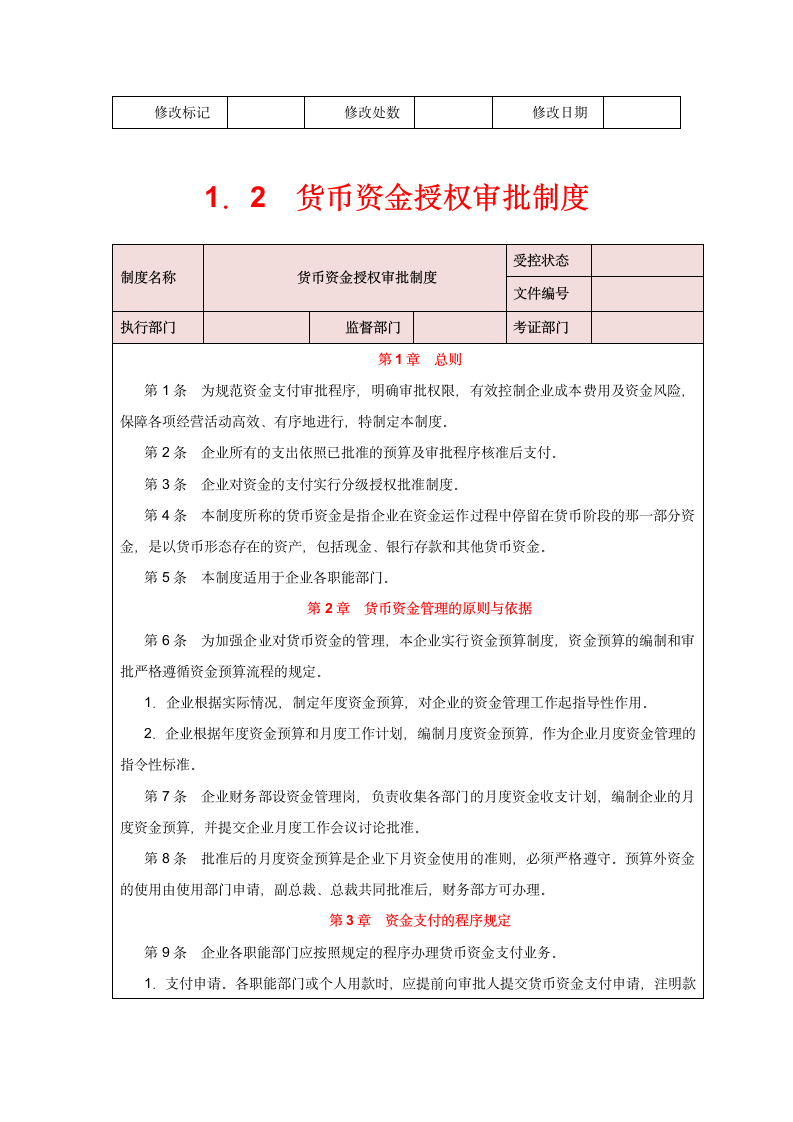 货币资金.doc第4页