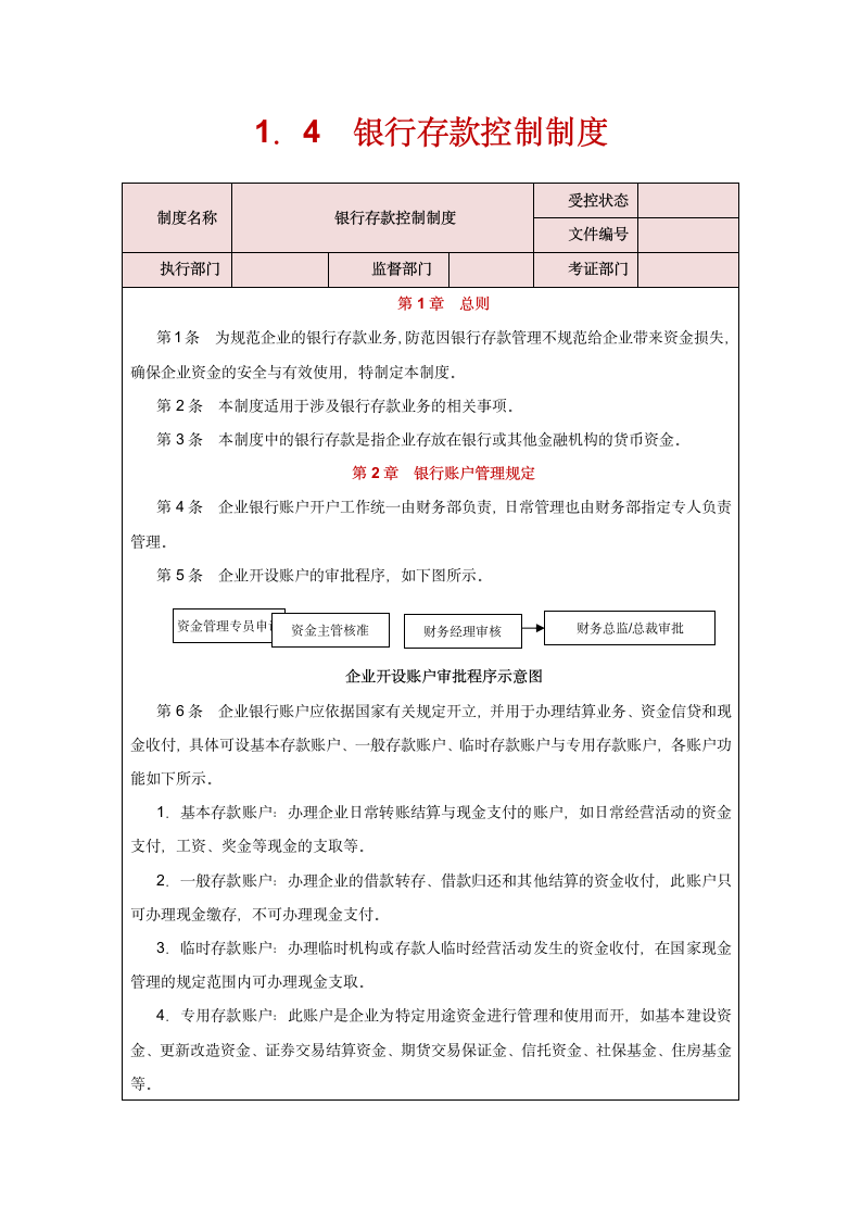 货币资金.doc第12页