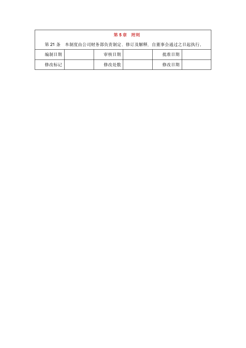 货币资金.doc第20页