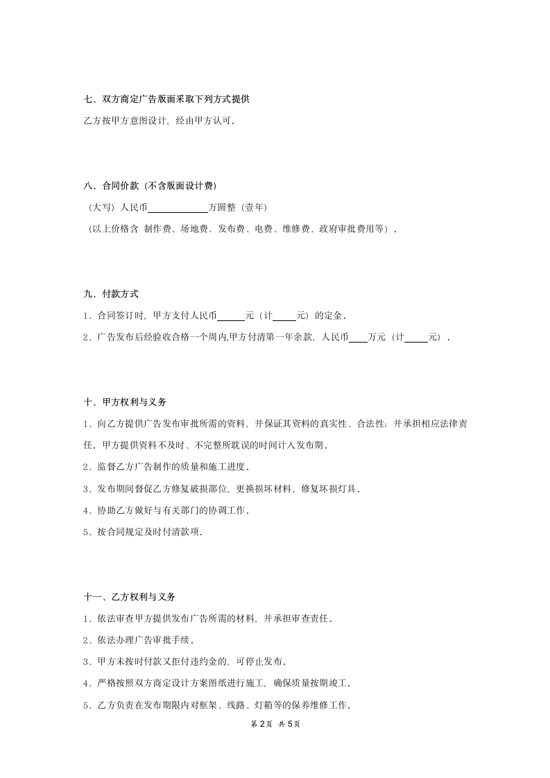 标识标牌广告协议合同.docx第2页