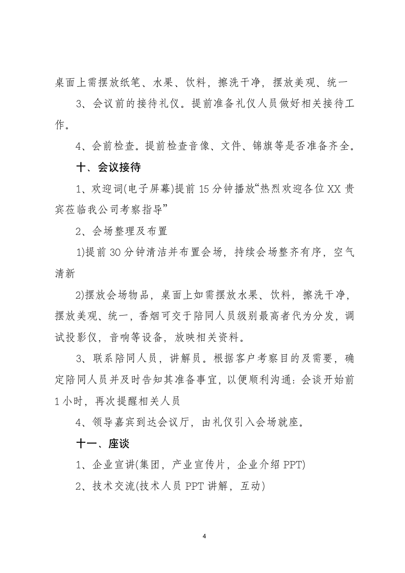 企业商务考察接待方案.docx第4页