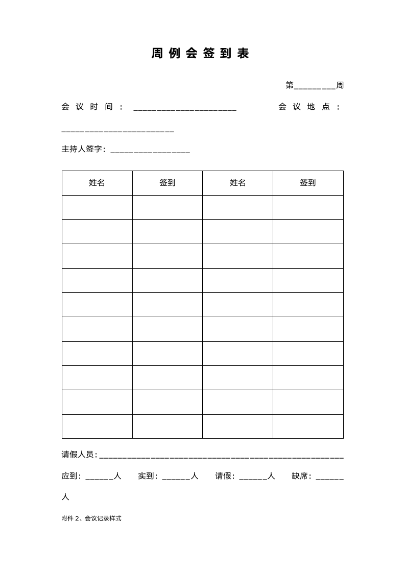 周例会制度.doc第4页