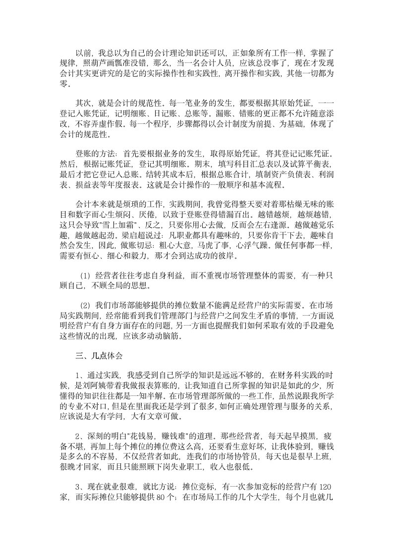 财务实习报告范文.docx第2页