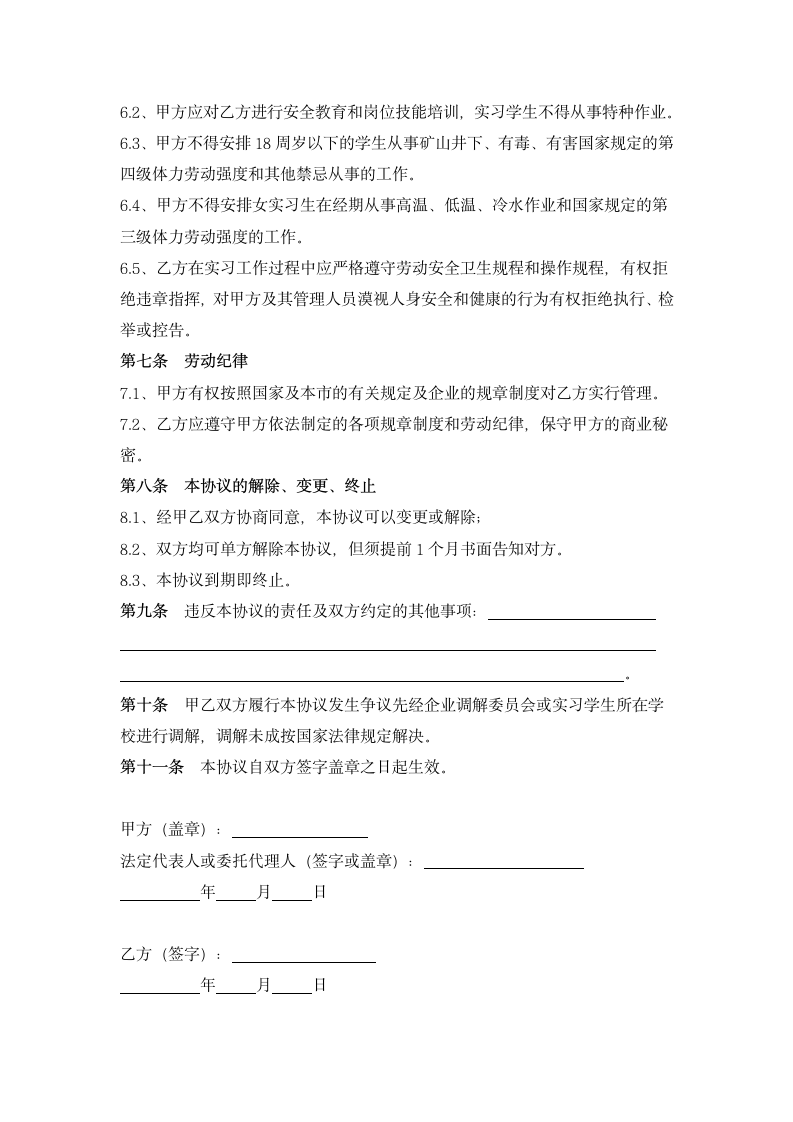 实习生劳动协议书(通用模板).docx第3页