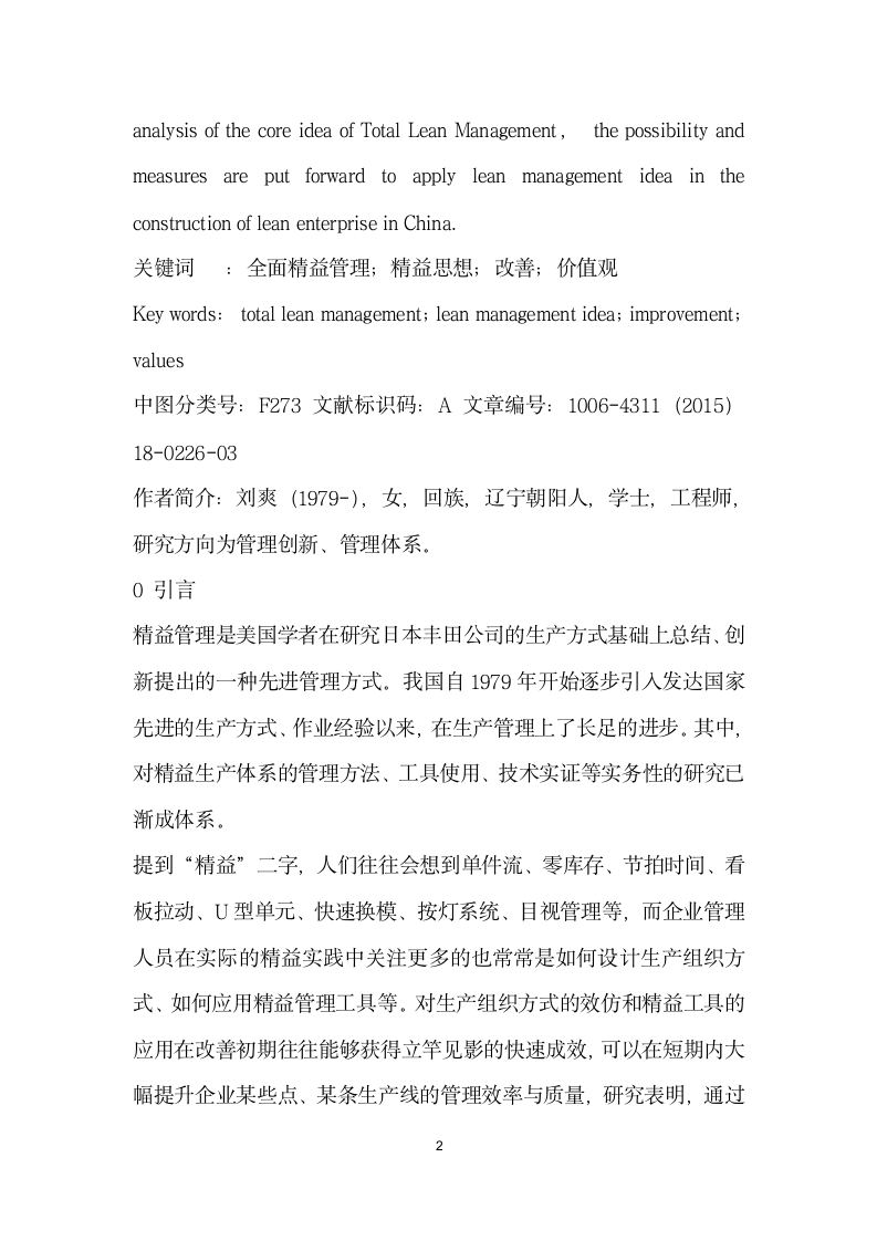 浅析如何建立精益企业.docx第2页