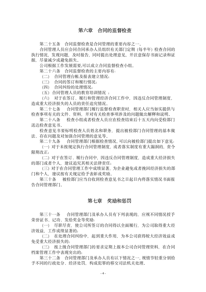 建筑企业合同管理制度.doc第4页