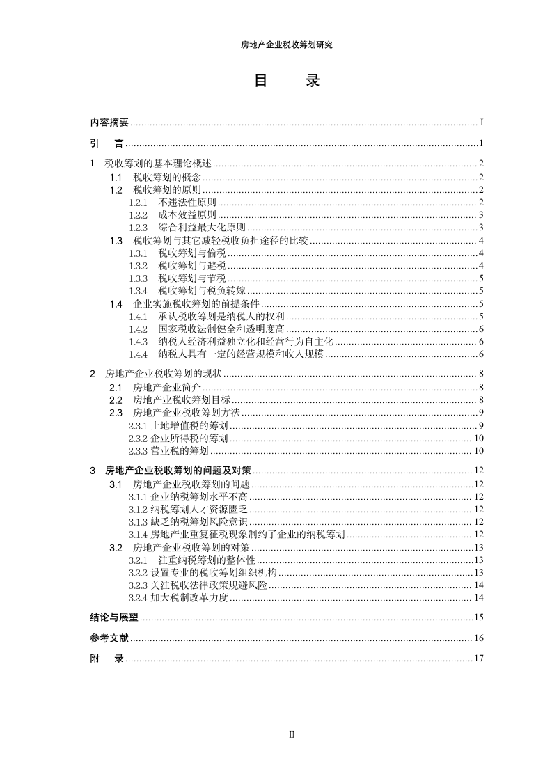 房地产企业税收筹划研究.doc第3页