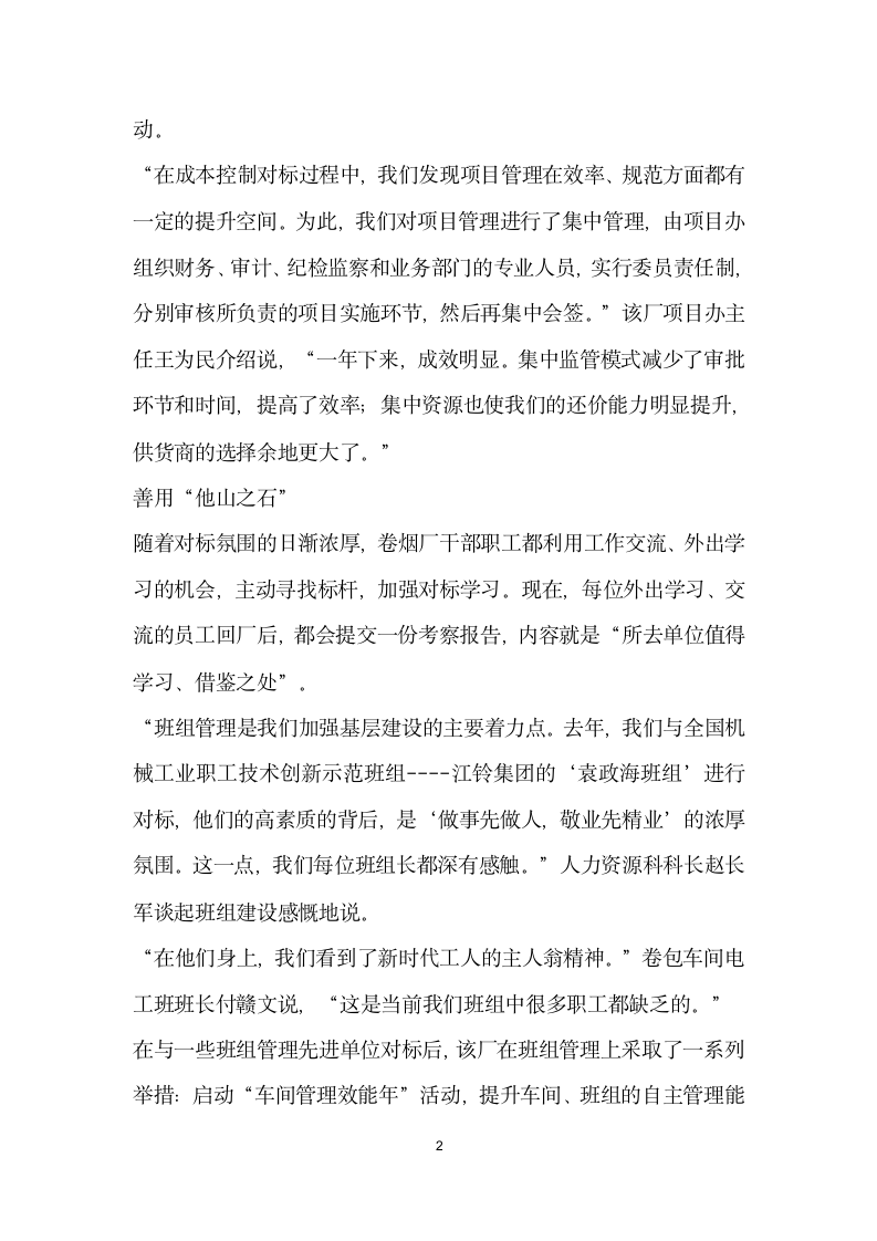 烟草企业标杆班组先进事迹材料.doc第2页