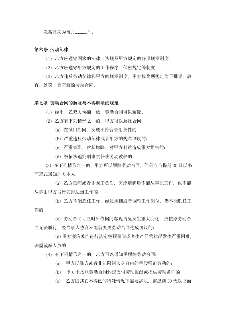 理发店理发师劳动合同.doc第2页