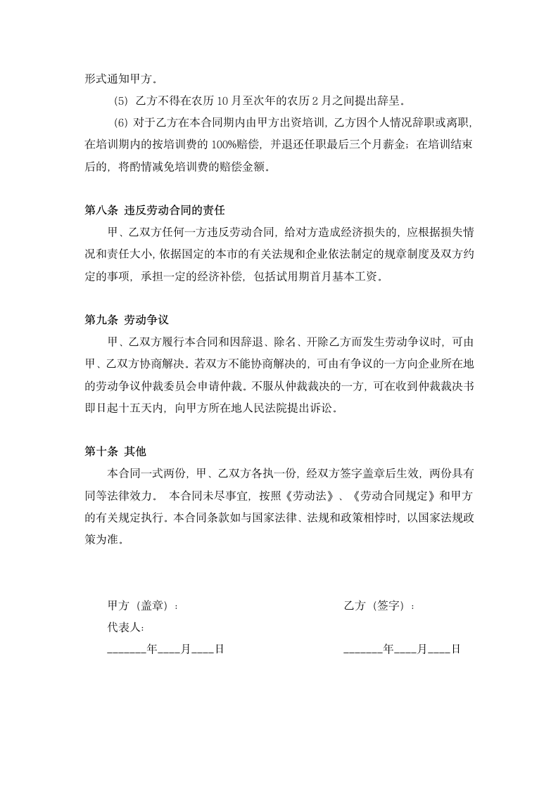 理发店理发师劳动合同.doc第3页