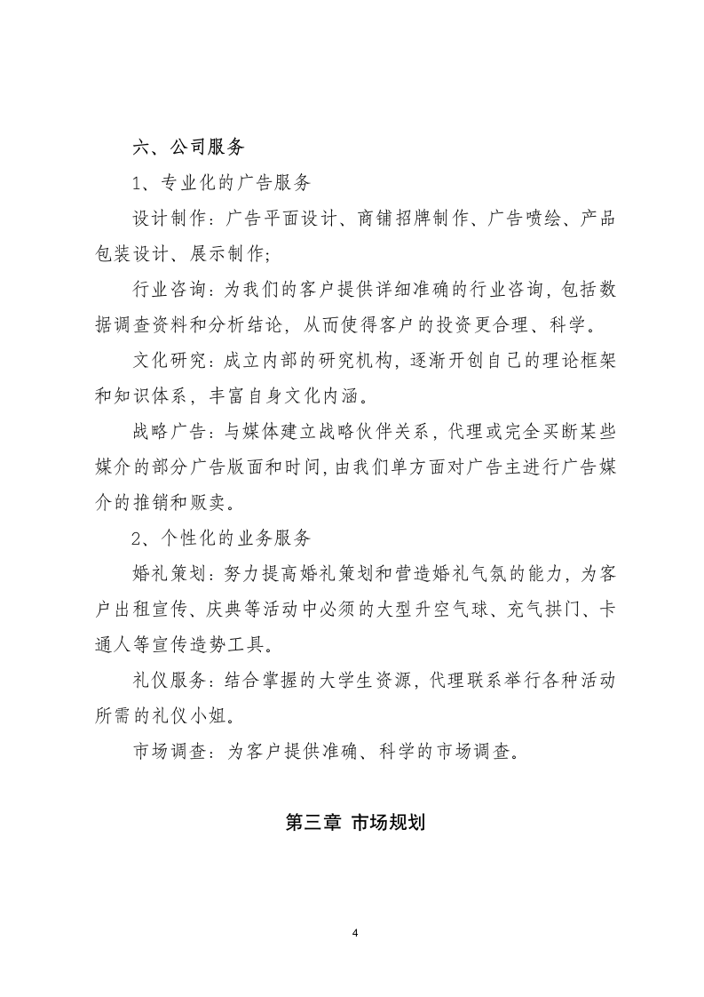 公司成立策划书.docx第4页