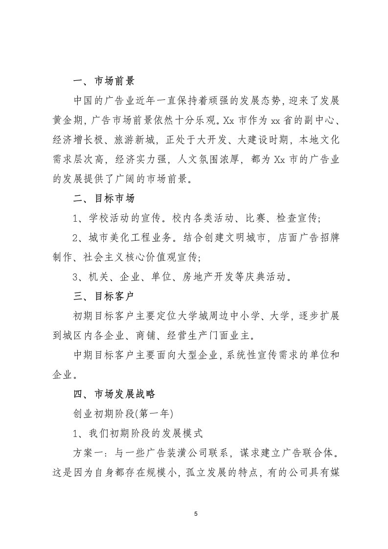 公司成立策划书.docx第5页