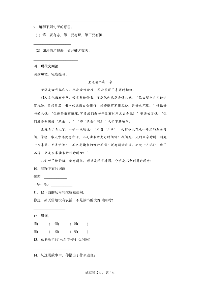 部编版五年级上册第八单元25古人谈读书同步练习（含答案）.doc第2页