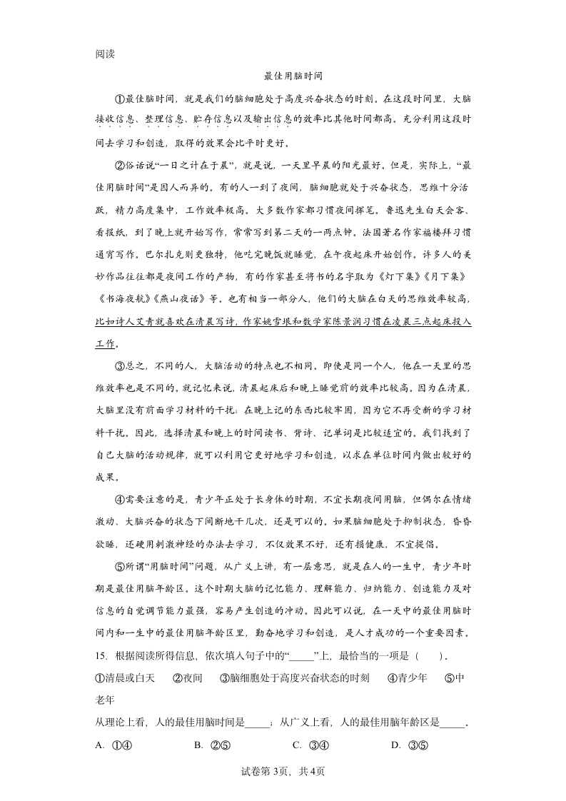 部编版五年级上册第八单元25古人谈读书同步练习（含答案）.doc第3页