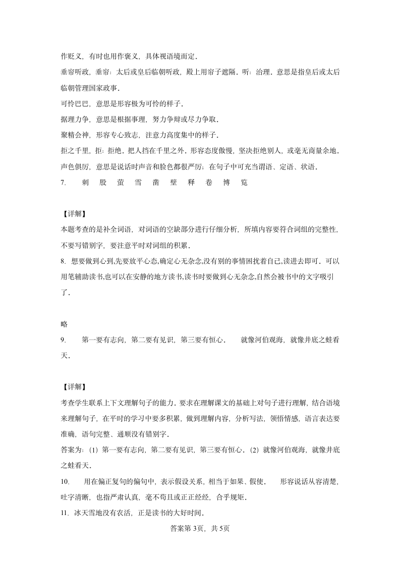 部编版五年级上册第八单元25古人谈读书同步练习（含答案）.doc第7页