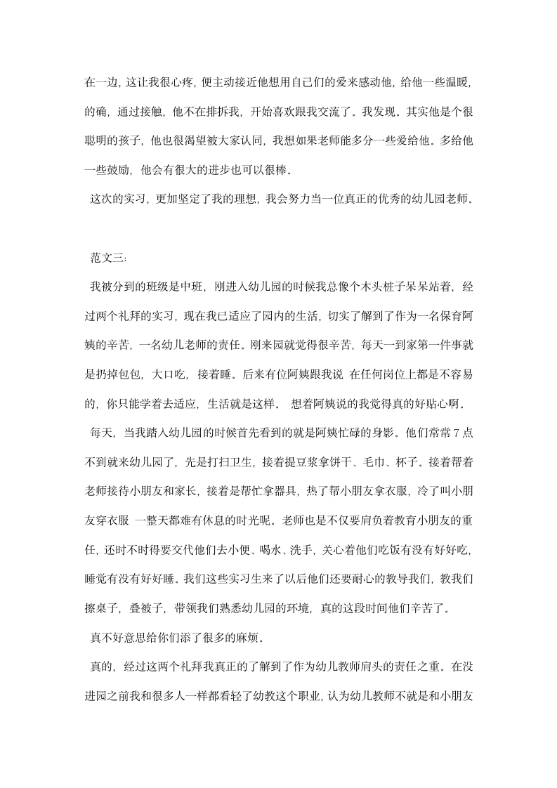 保育员实习心得体会例文三篇集锦.docx第4页