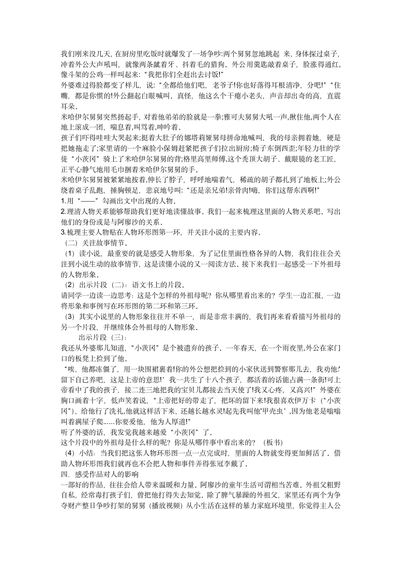 六年级上册第四单元《快乐读书吧：笑与泪，经历与成长》教案.doc第2页