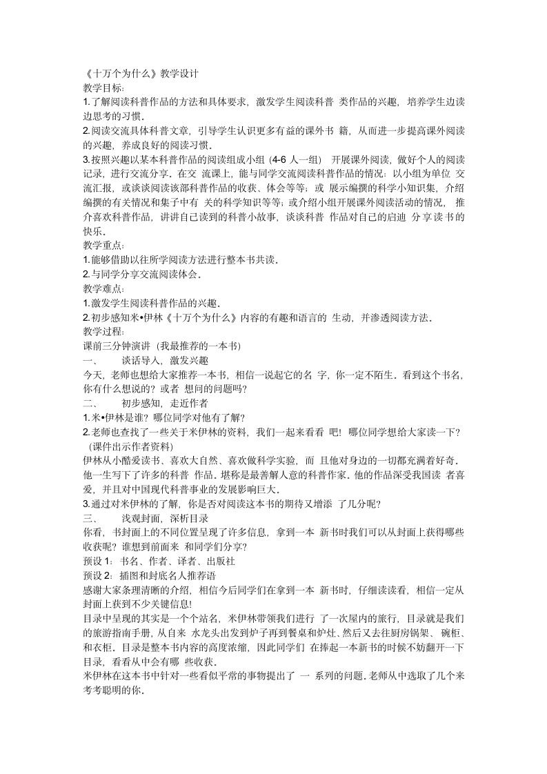 四年级下册语文第二单元   快乐读书吧：十万个为什么 阅读导读课   教案.doc第1页