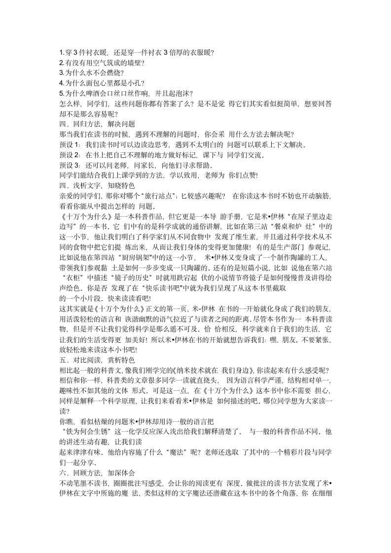 四年级下册语文第二单元   快乐读书吧：十万个为什么 阅读导读课   教案.doc第2页