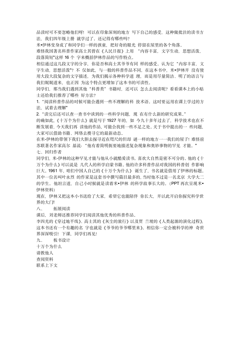 四年级下册语文第二单元   快乐读书吧：十万个为什么 阅读导读课   教案.doc第3页