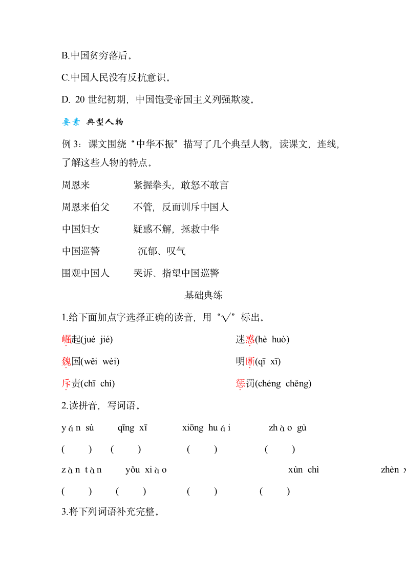 22  为中华之崛起而读书  同步练习（含答案）.doc第2页