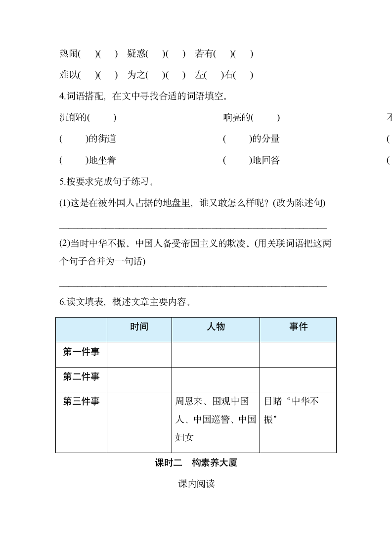 22  为中华之崛起而读书  同步练习（含答案）.doc第3页