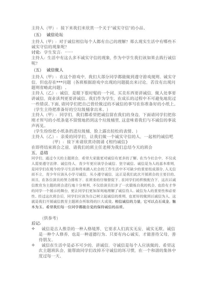 《诚信是金》主题班会活动教案.docx第2页