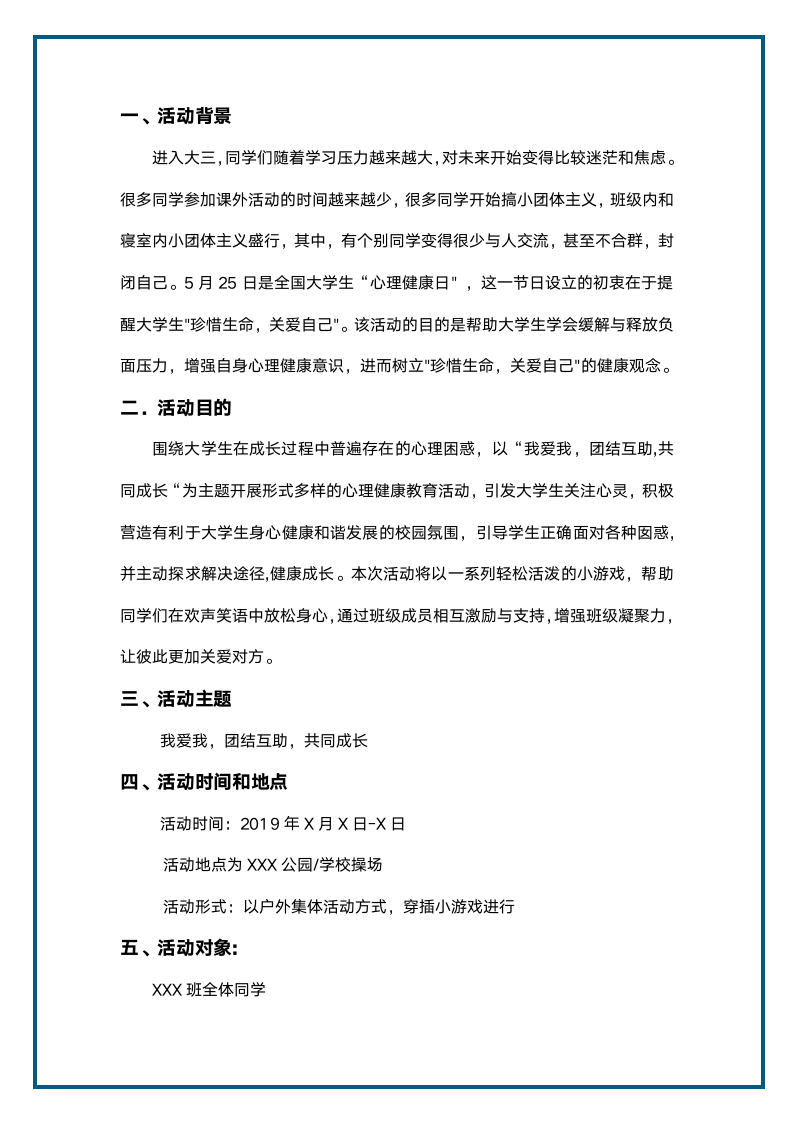 实用大学生主题班会活动策划书.doc第2页