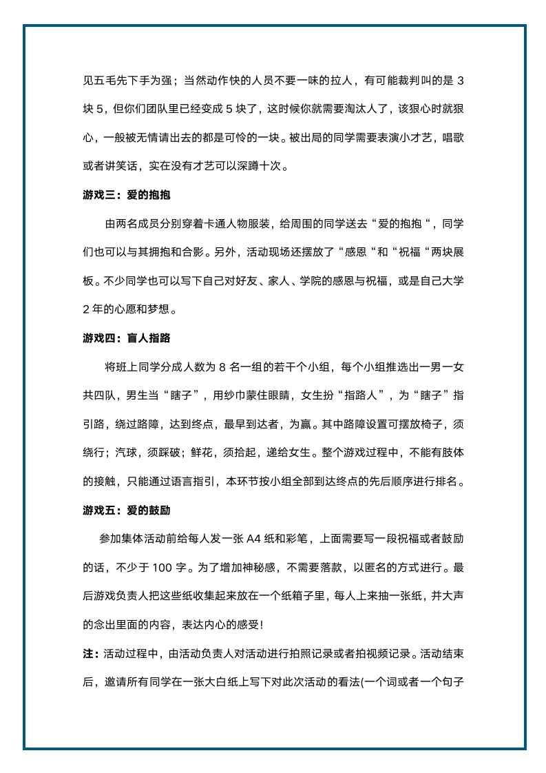 实用大学生主题班会活动策划书.doc第4页