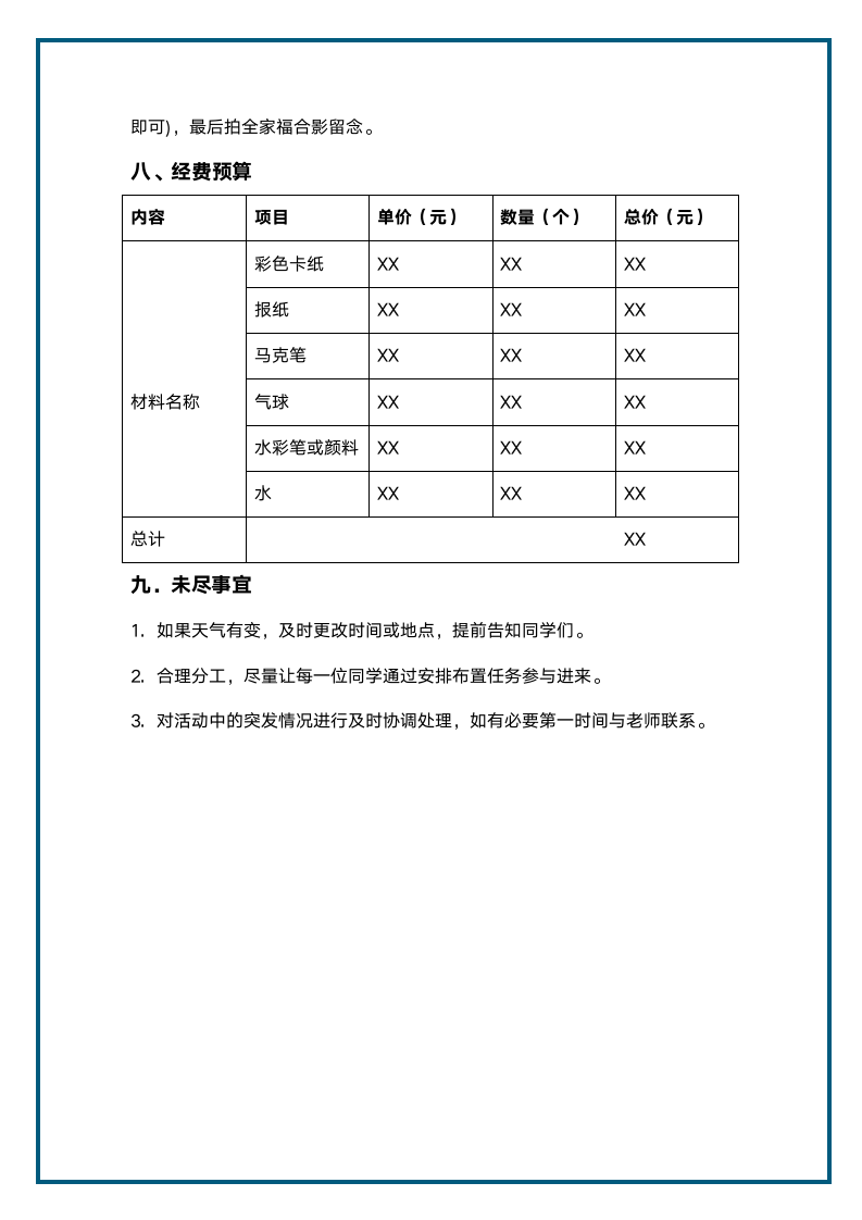 实用大学生主题班会活动策划书.doc第5页