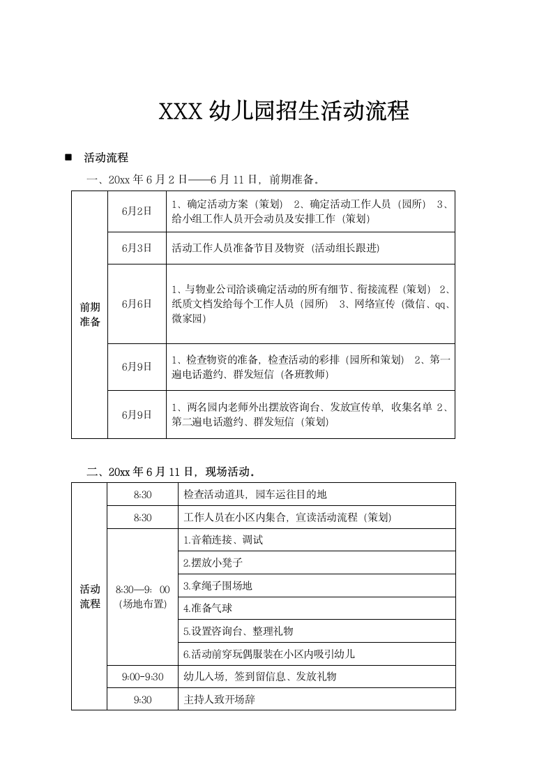 幼儿园招生活动流程.docx第2页