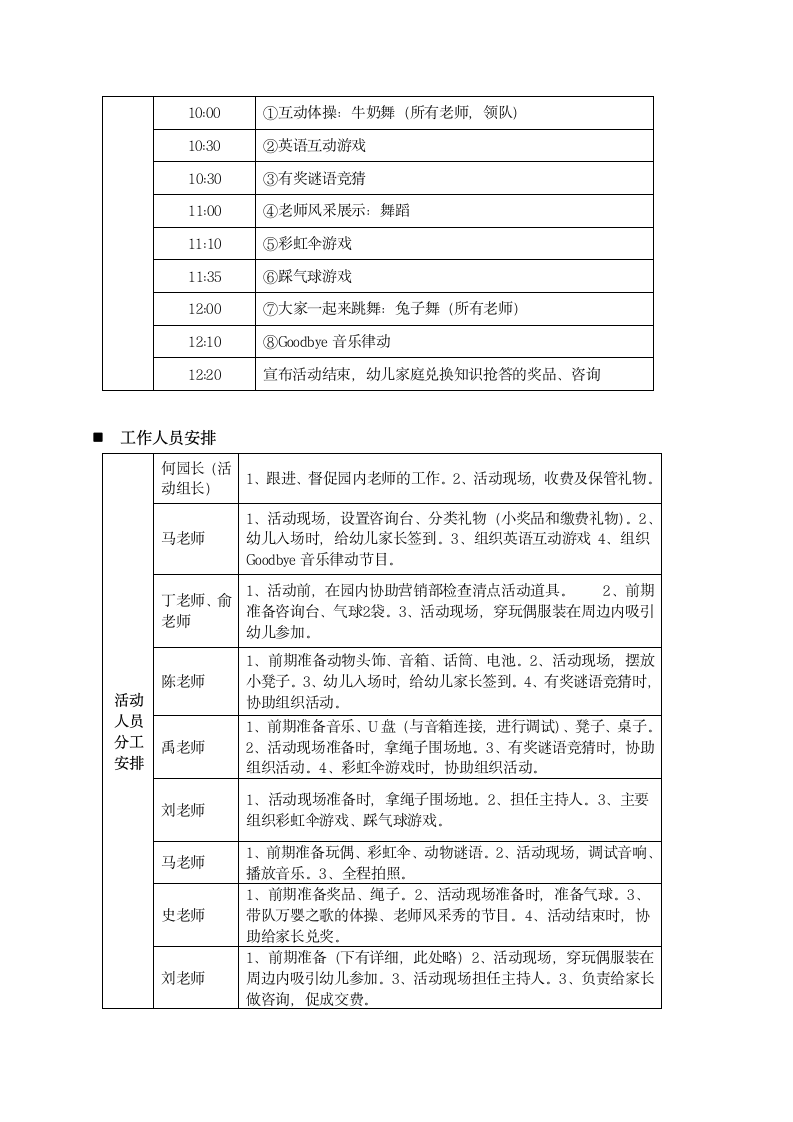 幼儿园招生活动流程.docx第3页