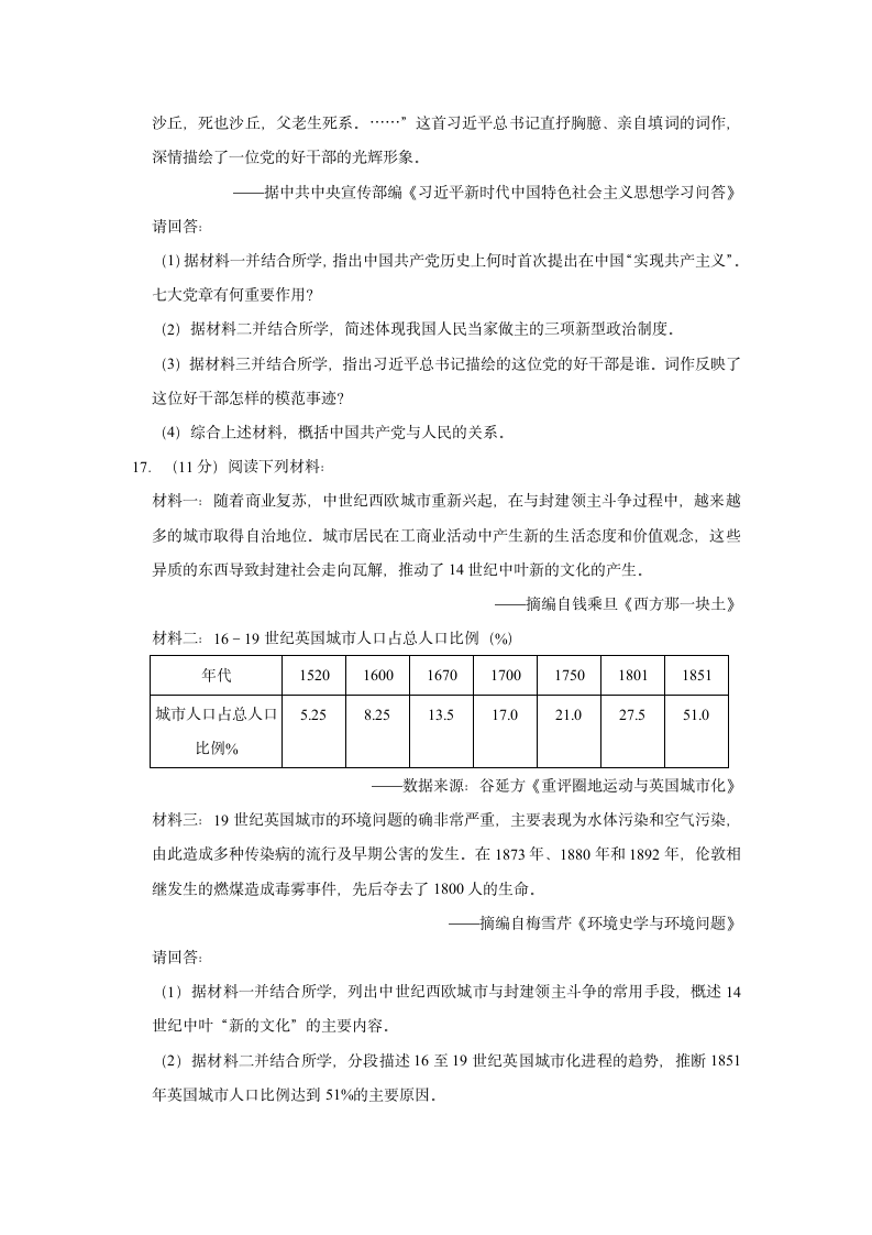 2021年江苏省常州市中考历史试卷（有解析答案）.doc第4页