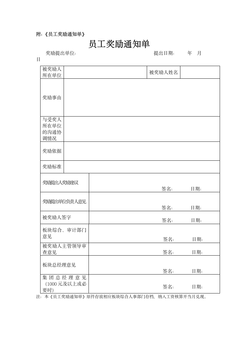 4S店员工激励和奖励管理办法.docx第6页