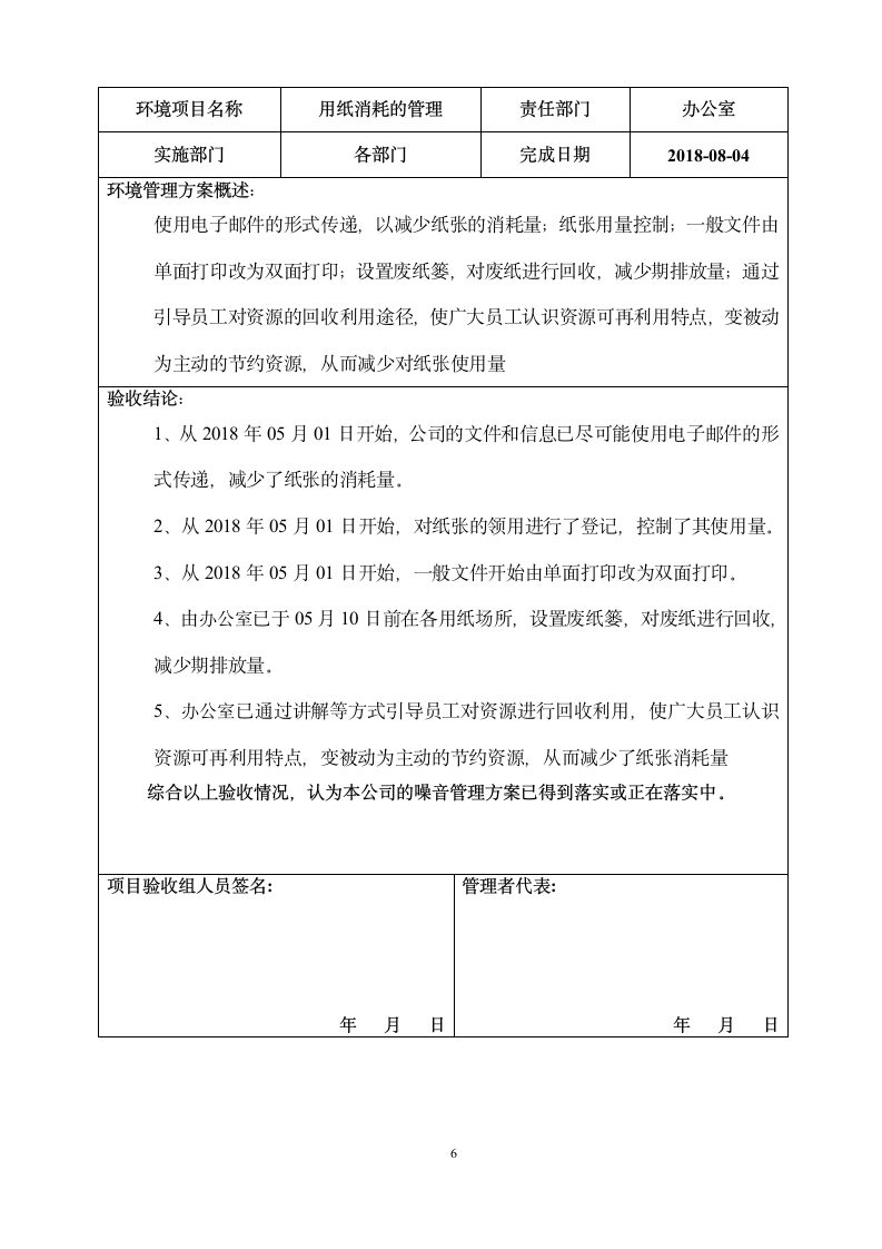 环境职业健康安全管理方案验收报告.doc第6页