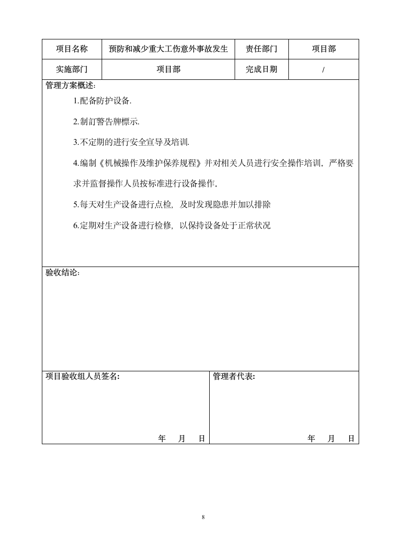 环境职业健康安全管理方案验收报告.doc第8页