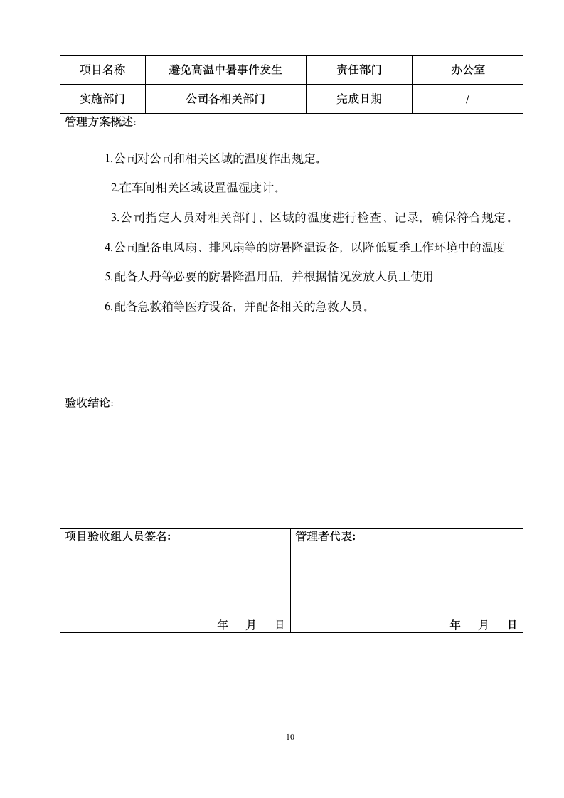 环境职业健康安全管理方案验收报告.doc第10页