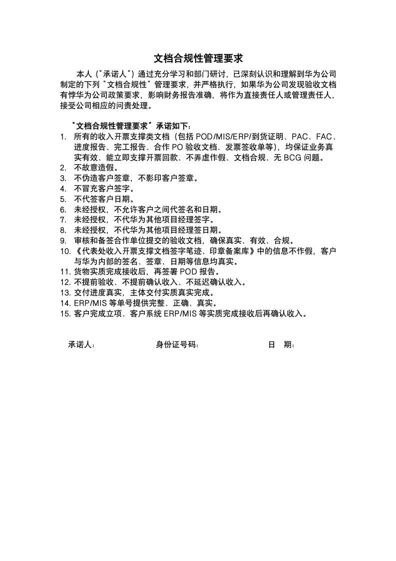 公司内部文档合规性管理要求.docx第1页