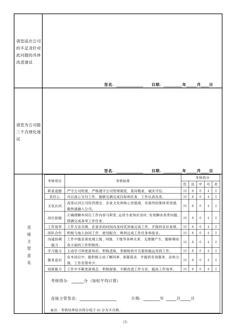 转正申请表(员工).doc第2页