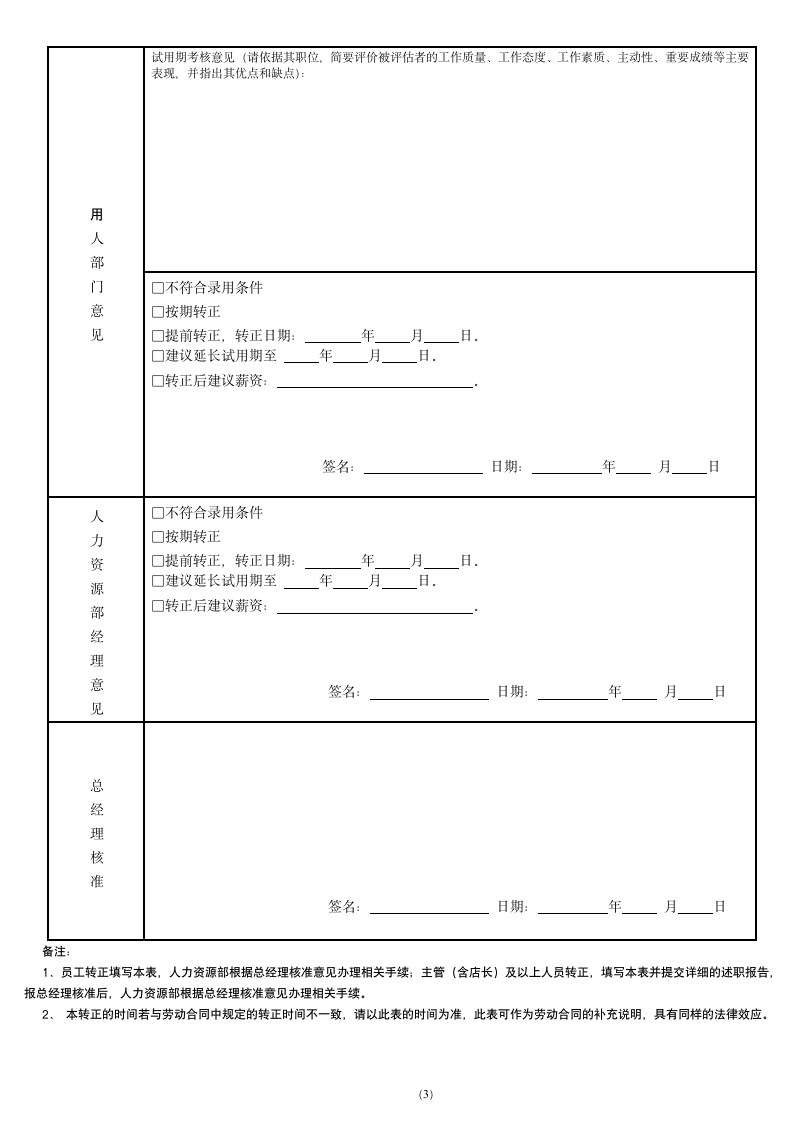 转正申请表(员工).doc第3页