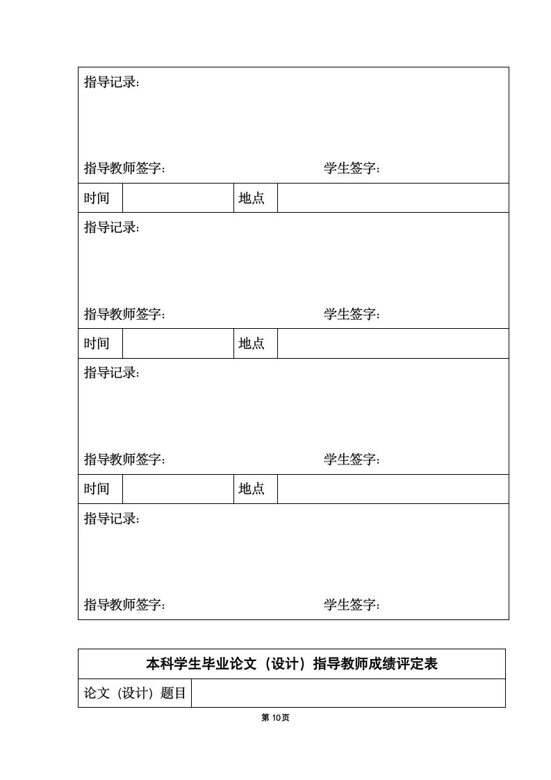 本科毕业论文指导手册.docx第10页