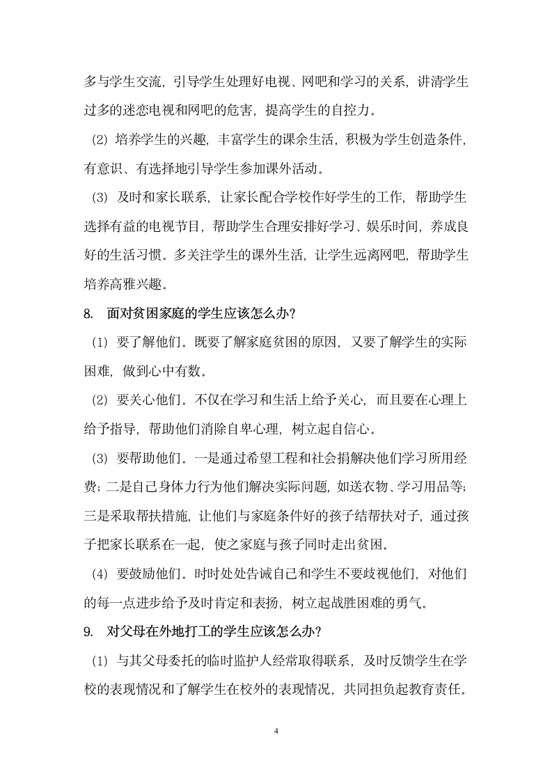 教师招聘答辩.wps第4页