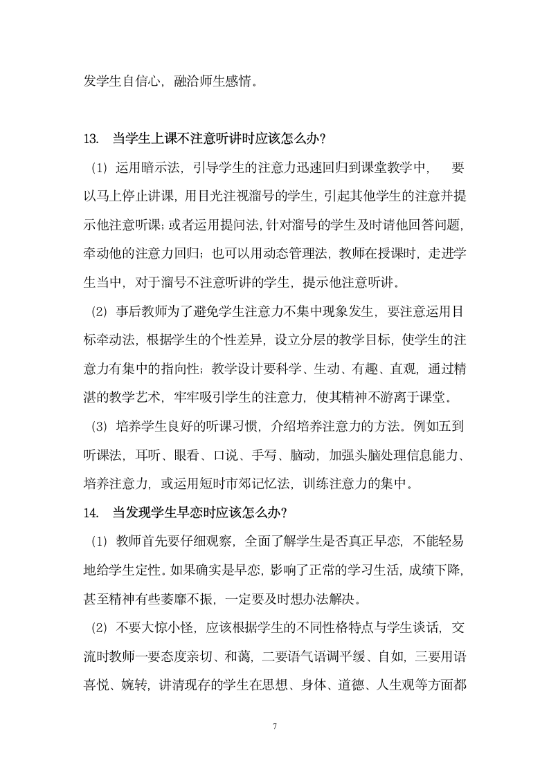 教师招聘答辩.wps第7页