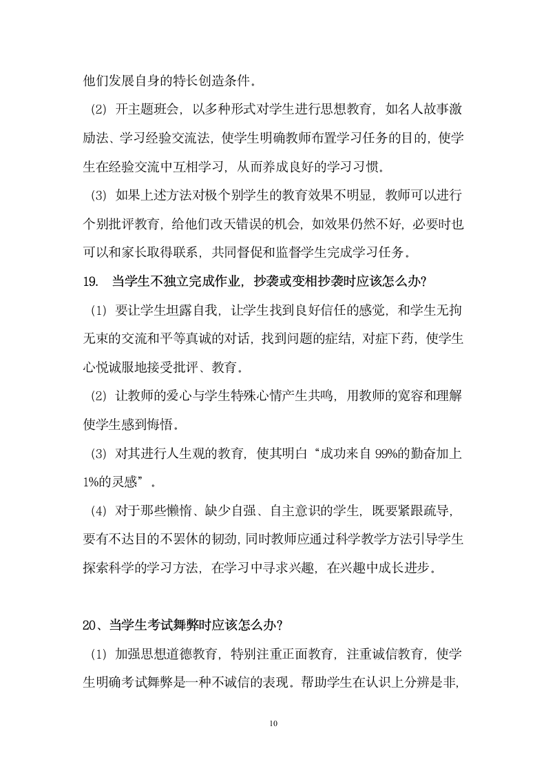 教师招聘答辩.wps第10页